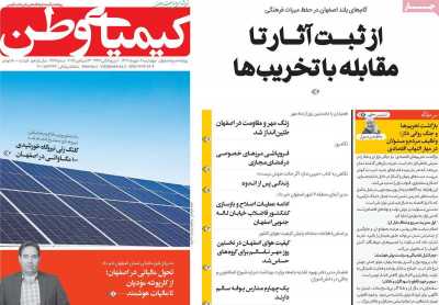 روزنامه کیمیای وطن