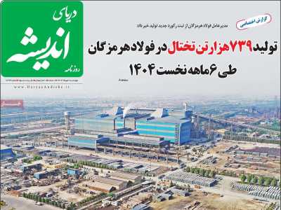 روزنامه دریای اندیشه