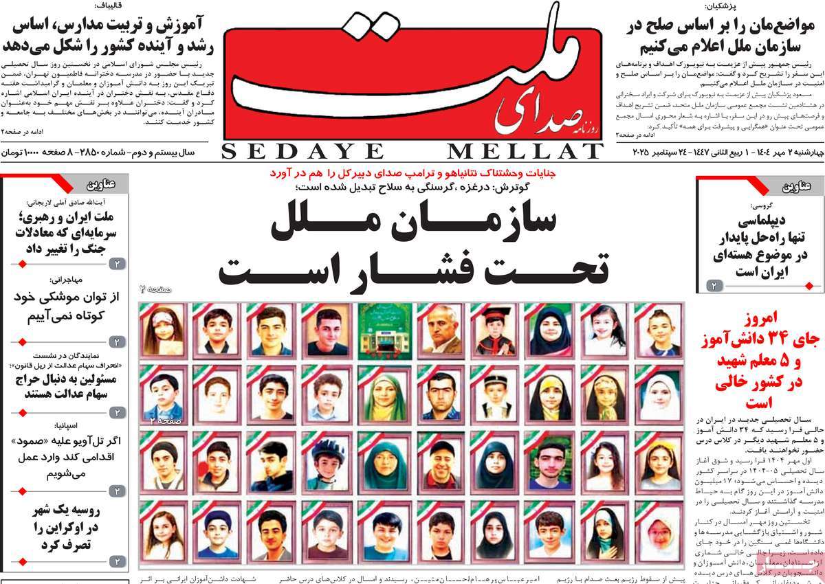 روزنامه صدای ملت