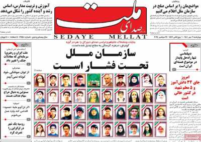 روزنامه صدای ملت