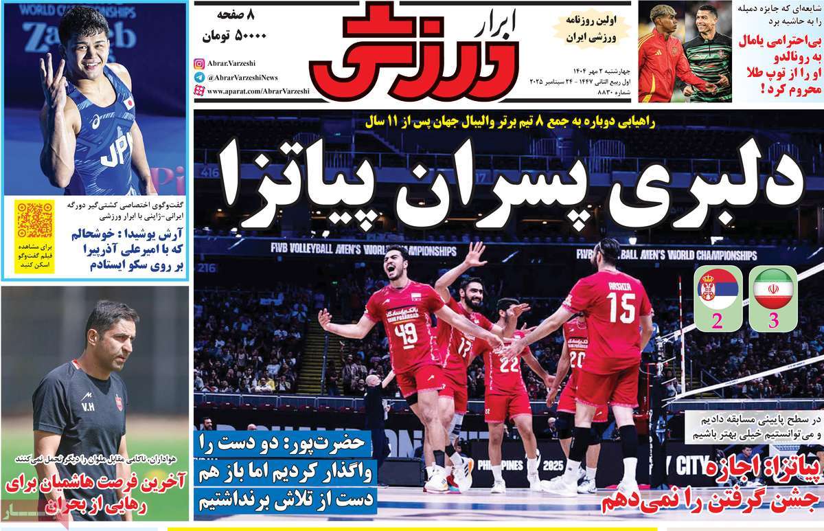 روزنامه ابرار ورزشی