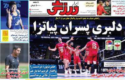 روزنامه ابرار ورزشی
