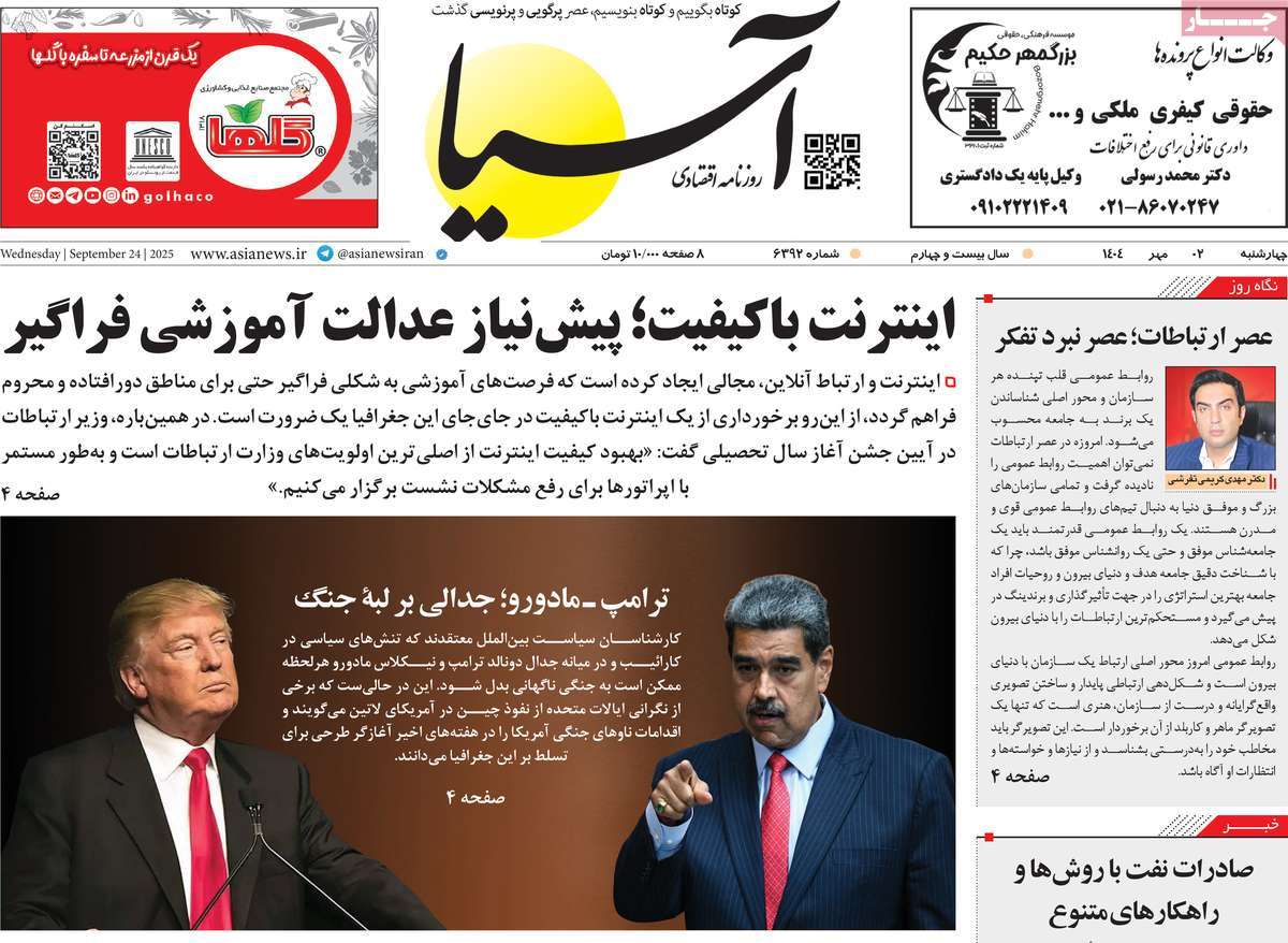 روزنامه آسیا