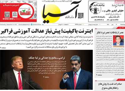 روزنامه آسیا