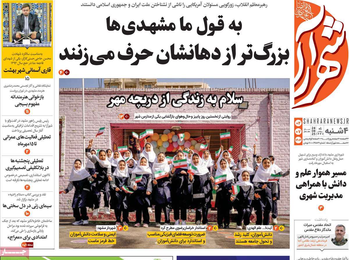 روزنامه شهرآرا