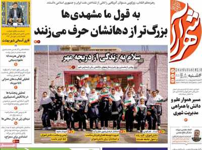 روزنامه شهرآرا