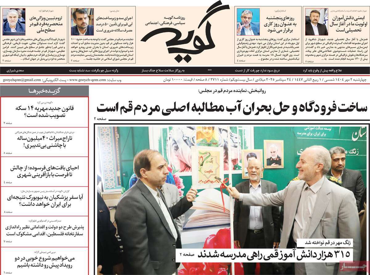 روزنامه گویه
