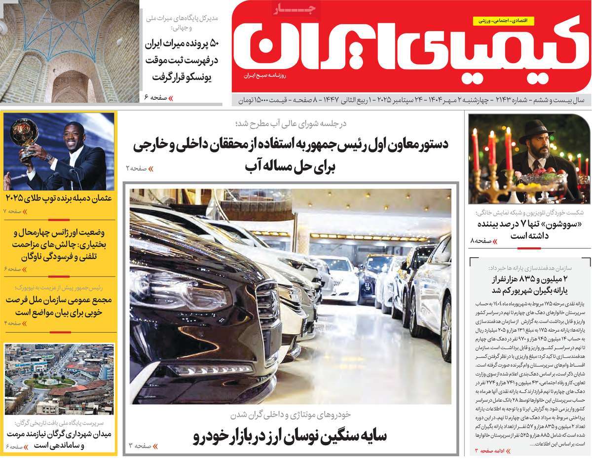 روزنامه کیمیای ایران