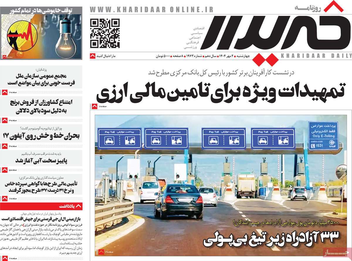 روزنامه خریدار