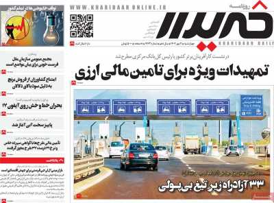 روزنامه خریدار