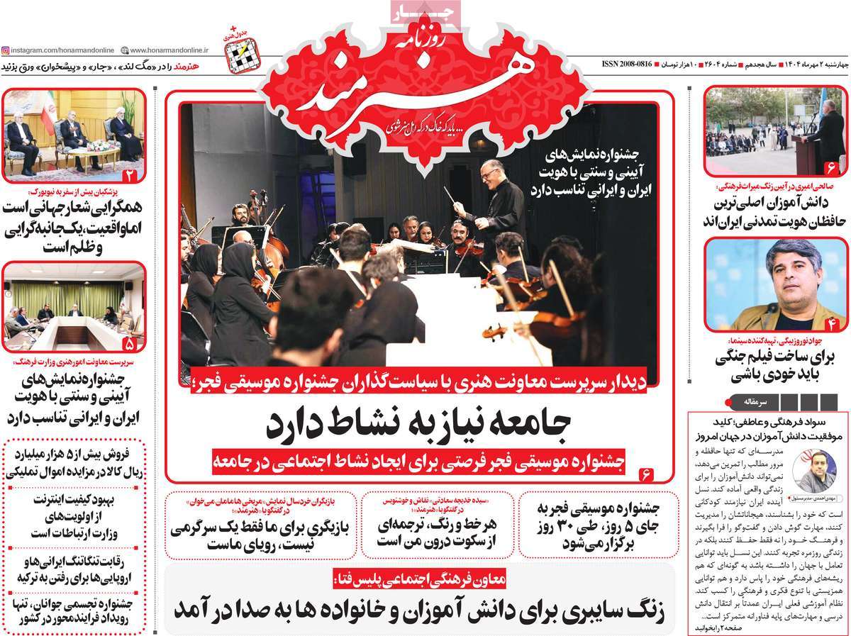 روزنامه هنرمند