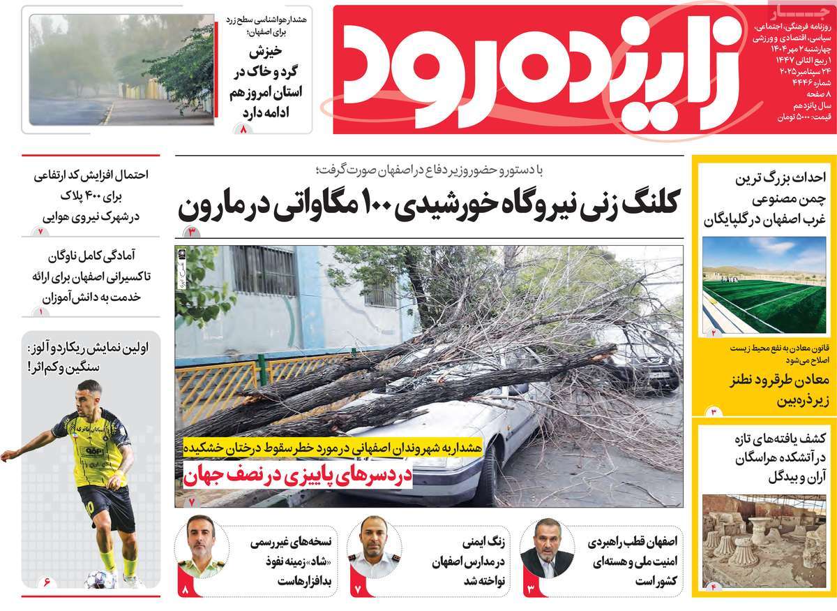 روزنامه زاینده رود