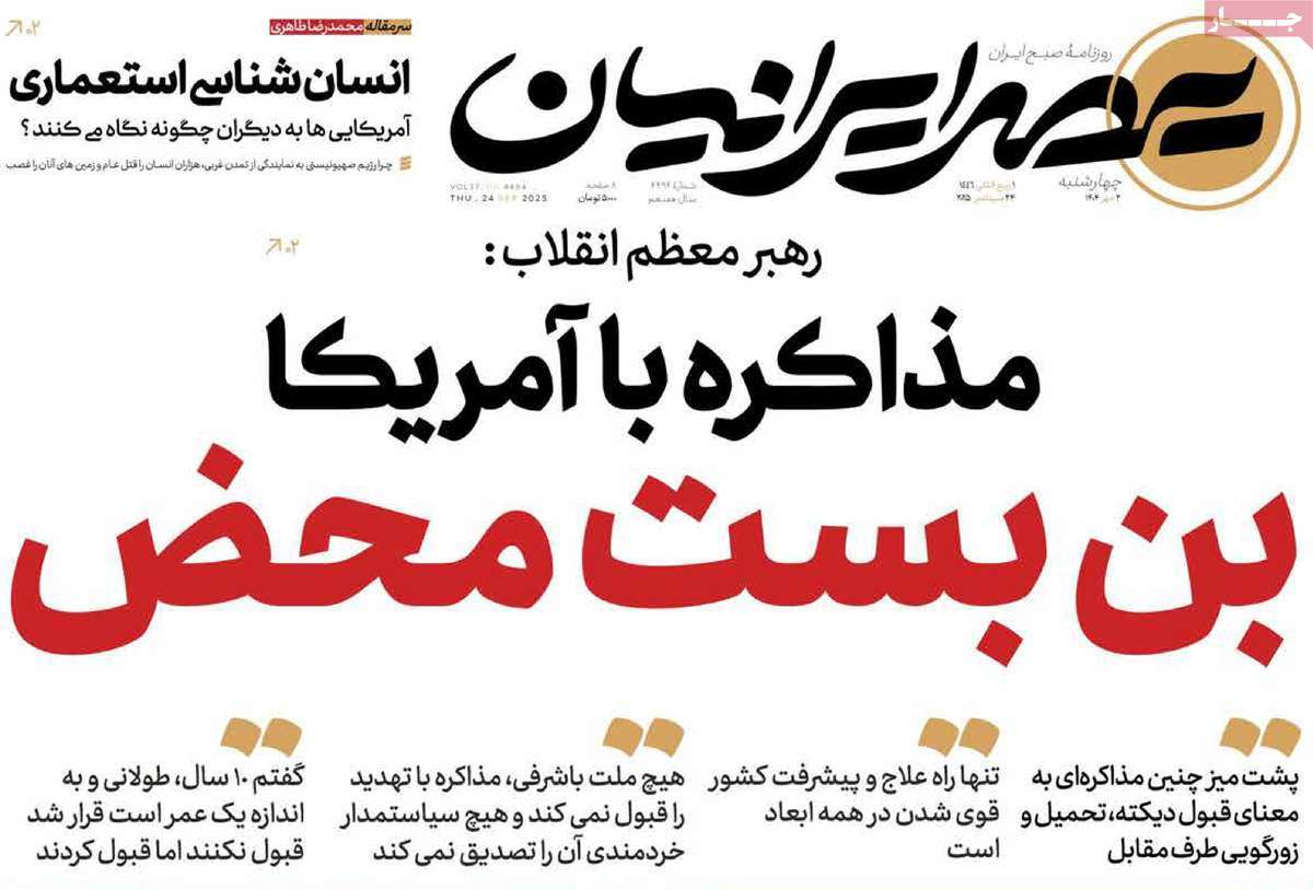 روزنامه عصر ایرانیان