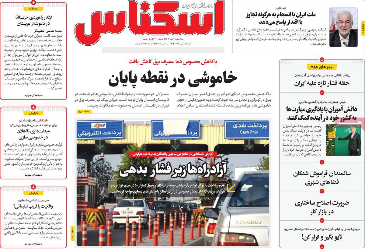 روزنامه اسکناس