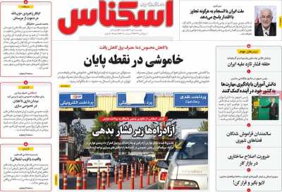 روزنامه اسکناس