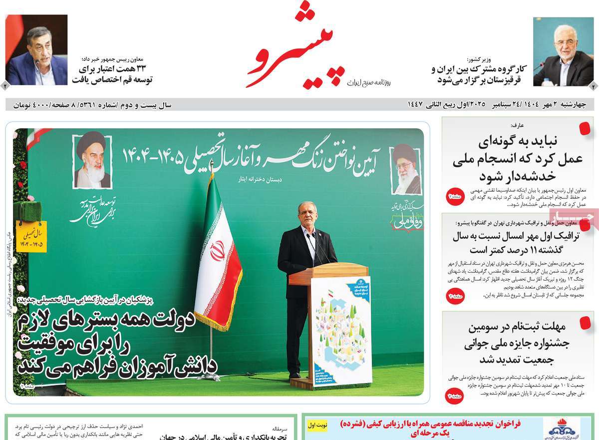 روزنامه پیشرو