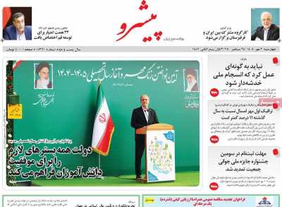روزنامه پیشرو