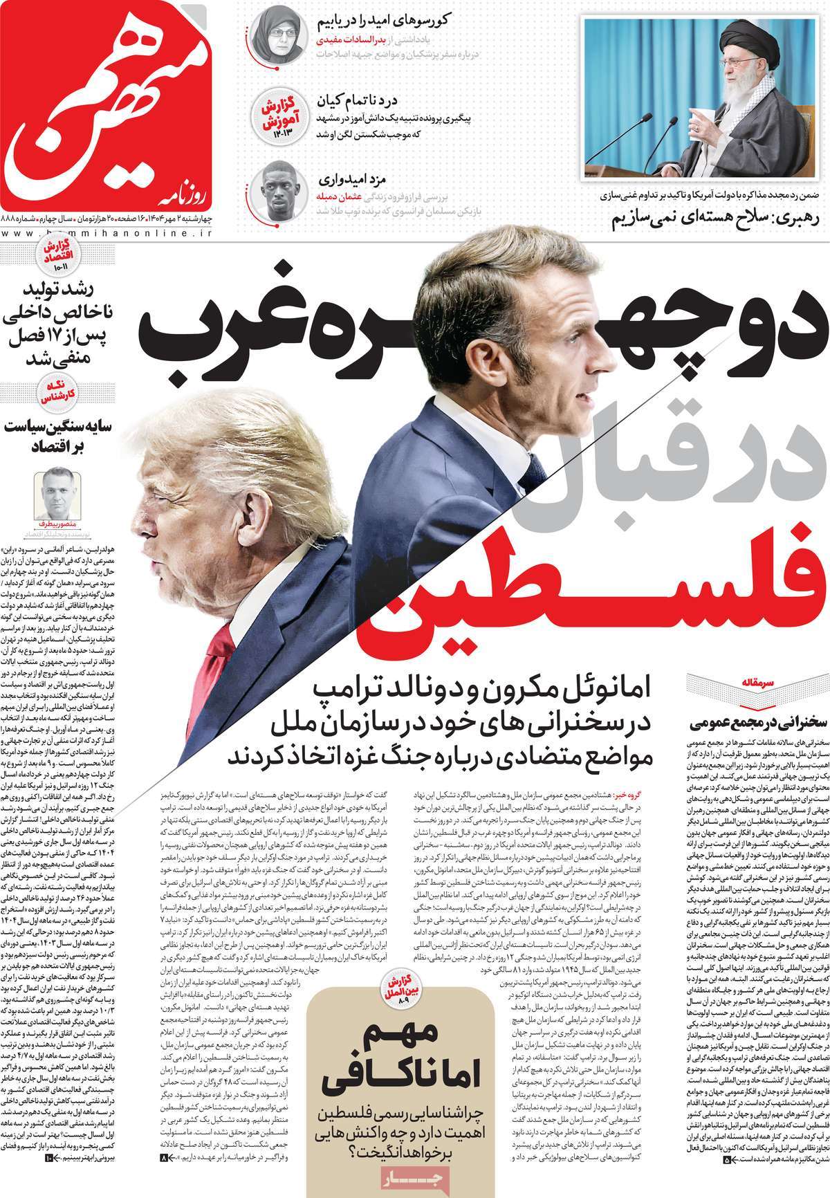 روزنامه هم میهن