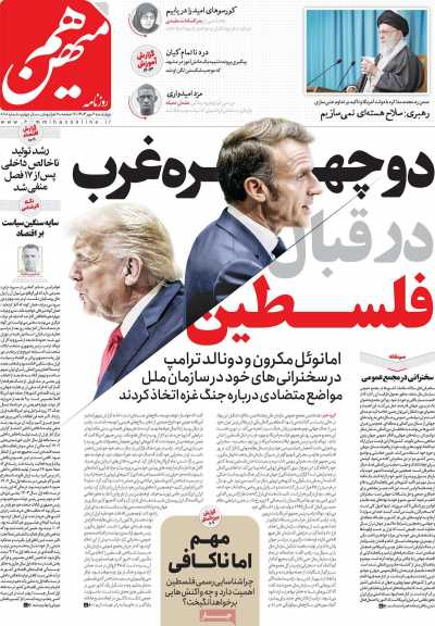 روزنامه هم میهن