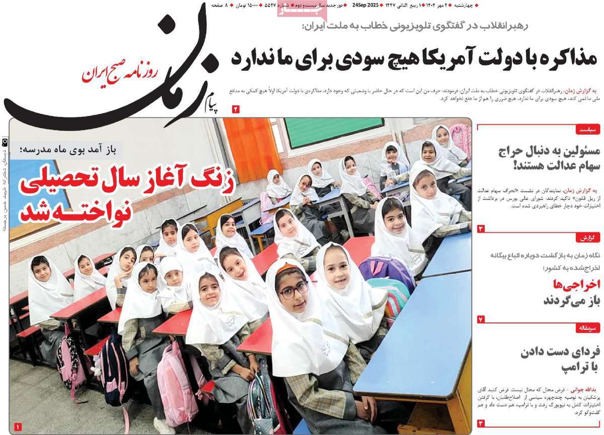 روزنامه پیام زمان
