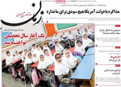 روزنامه پیام زمان