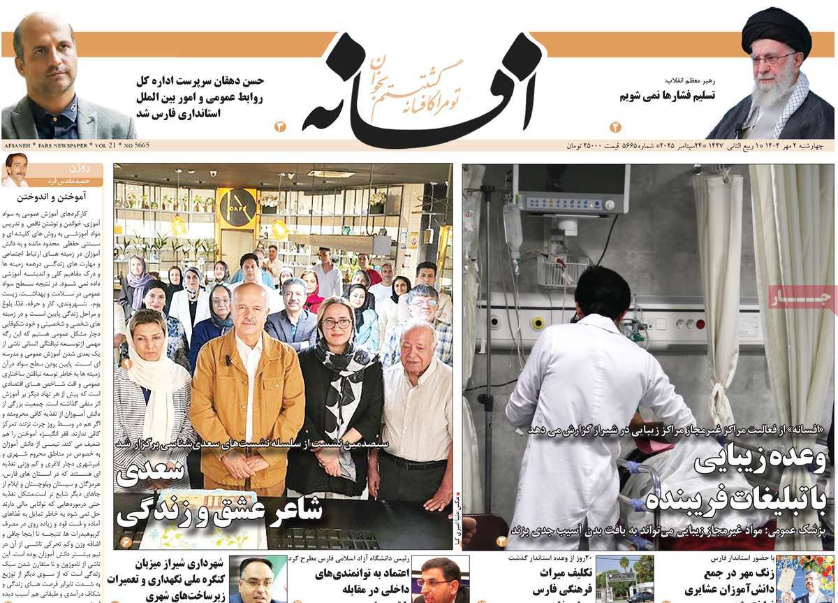 روزنامه افسانه