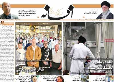 روزنامه افسانه