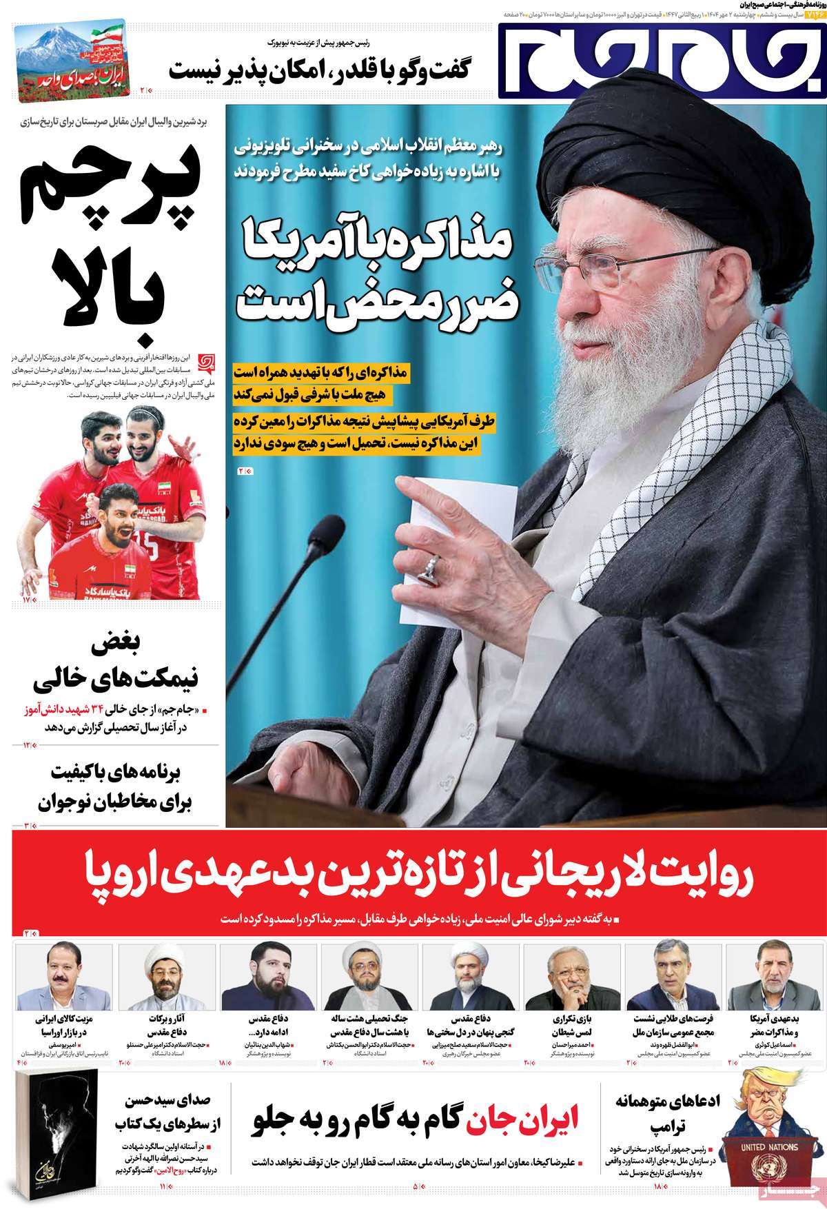 روزنامه جام جم