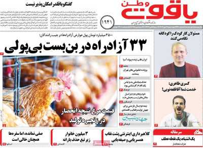 روزنامه یاقوت وطن