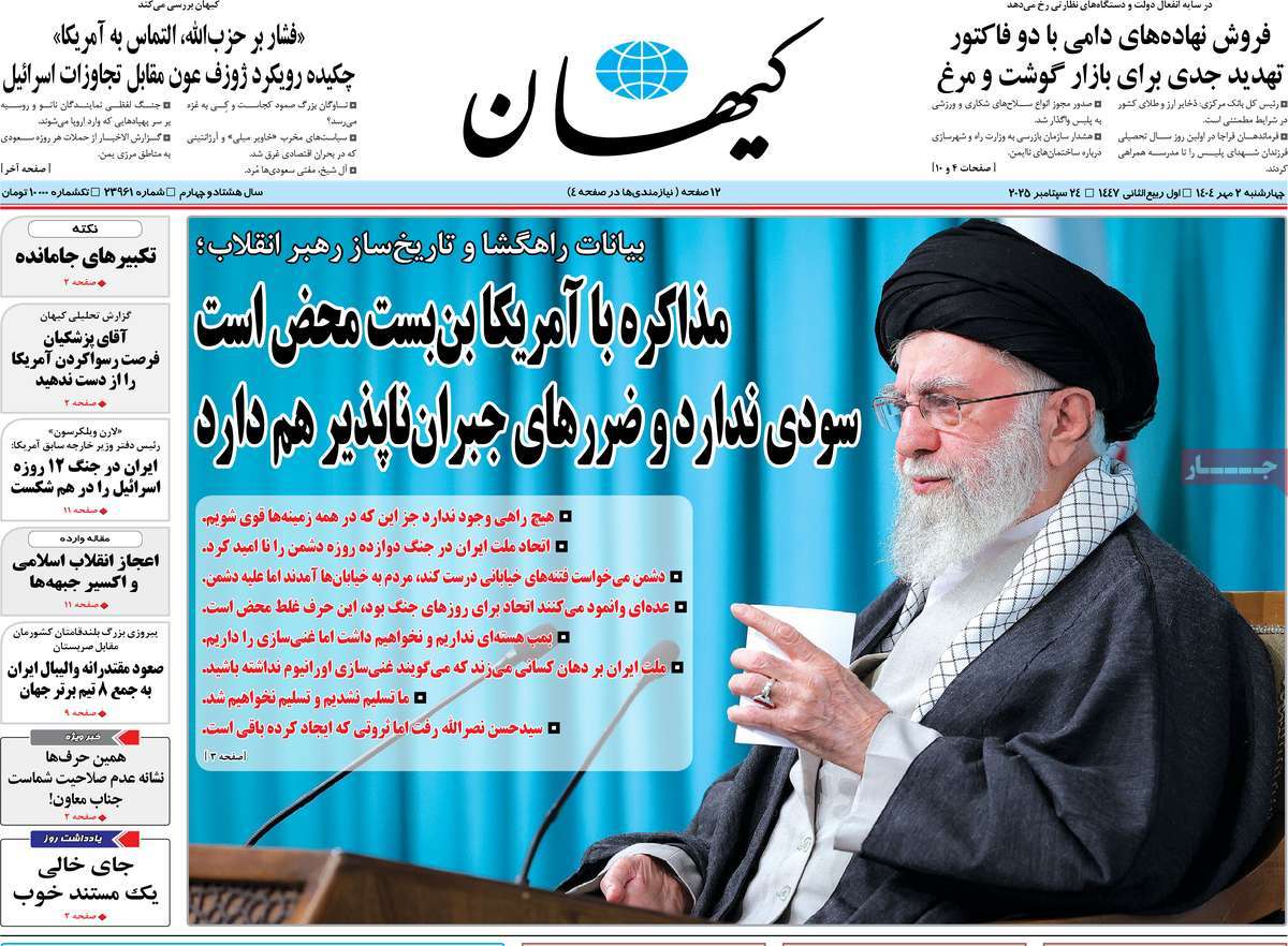 روزنامه کیهان