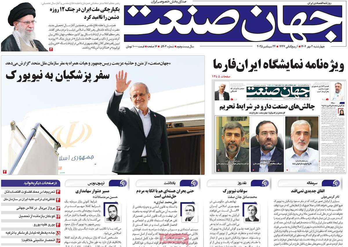 روزنامه جهان صنعت