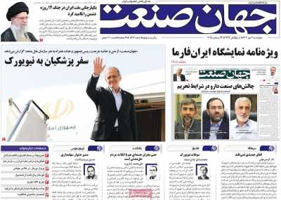 روزنامه جهان صنعت