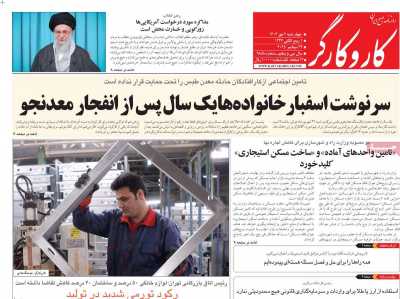 روزنامه کار و کارگر