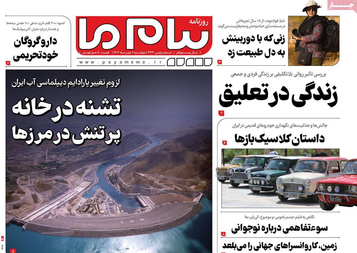 روزنامه پیام ما