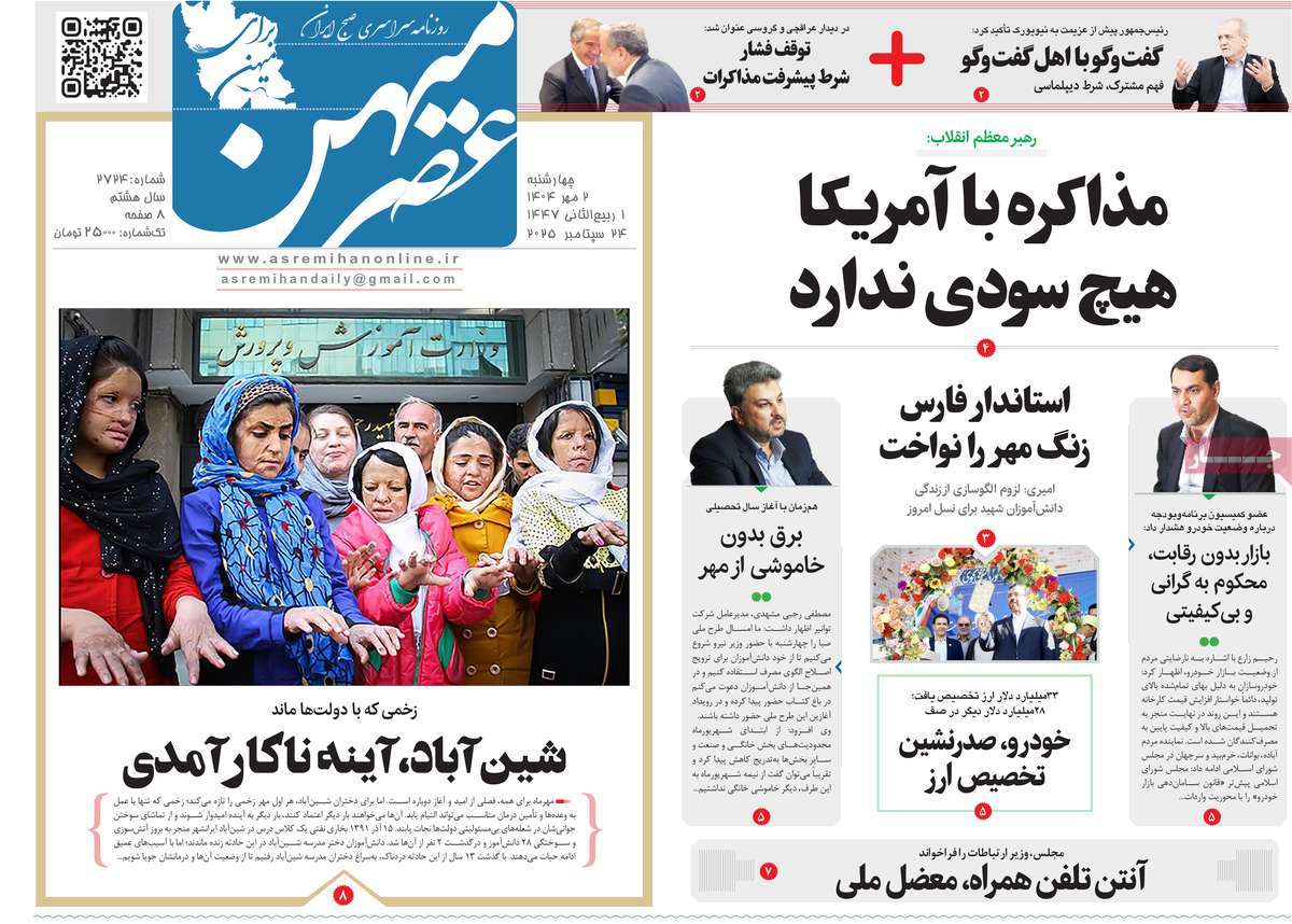 روزنامه عصرمیهن