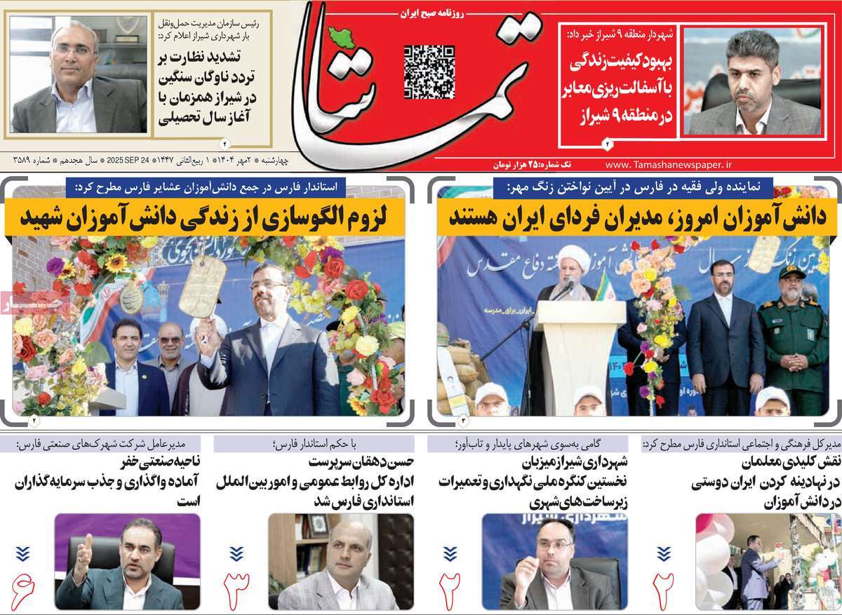 روزنامه تماشا (فارس)