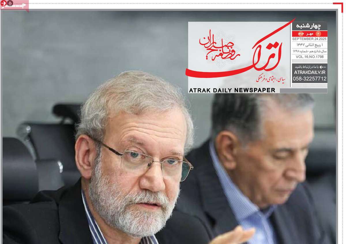 روزنامه اترک