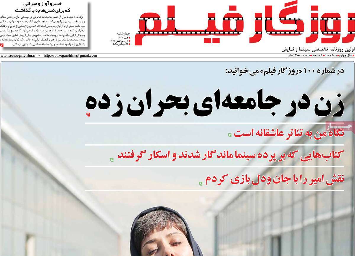 روزنامه روزگار فیلم