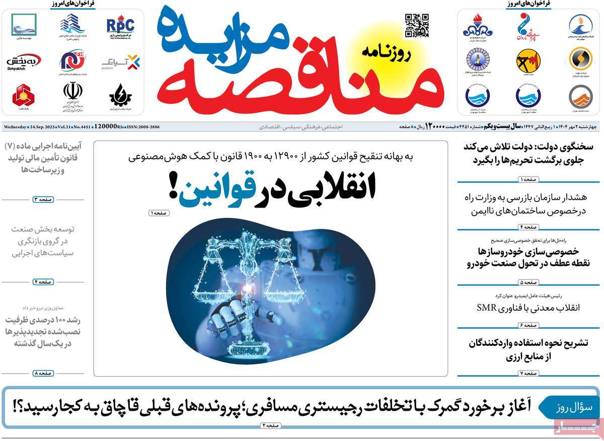 روزنامه مناقصه مزایده