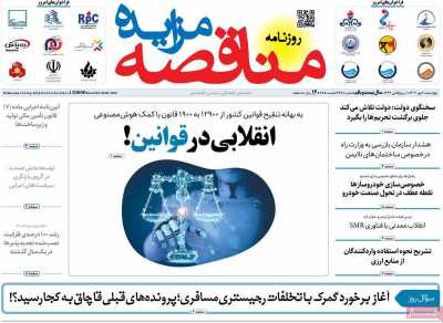 روزنامه مناقصه مزایده