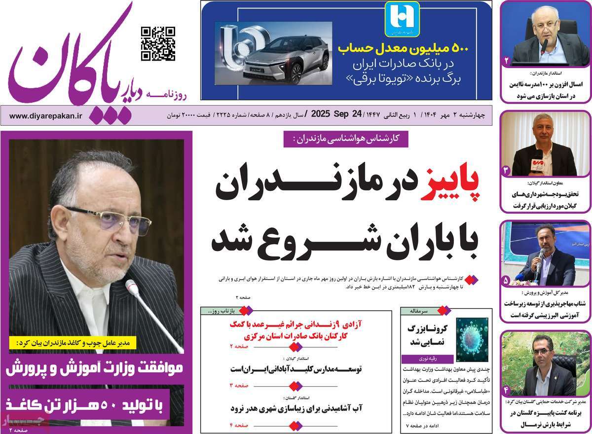 روزنامه دیار پاکان