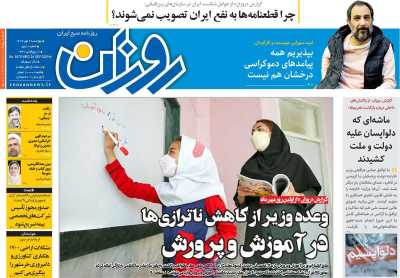 روزنامه روزان