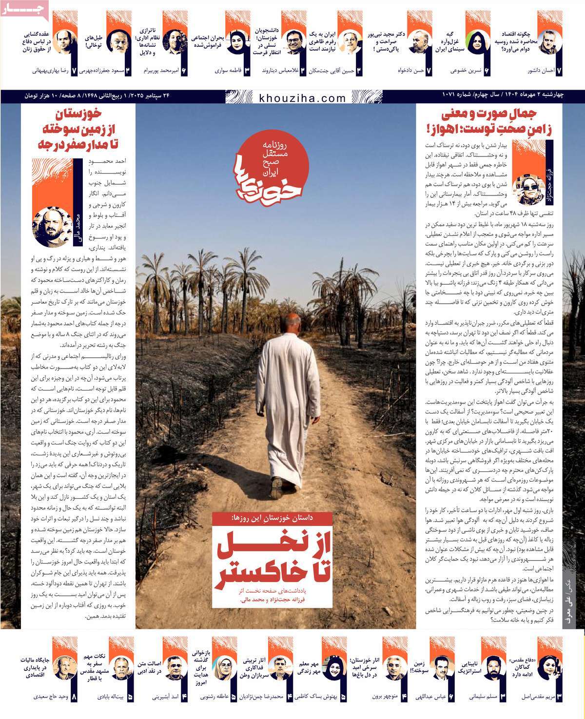 روزنامه خوزی‌ها