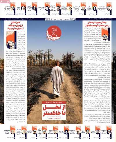 روزنامه خوزیها