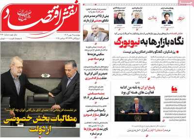 روزنامه نقش اقتصاد