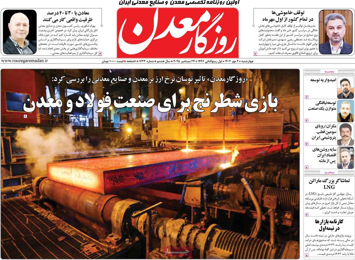 روزنامه روزگار معدن