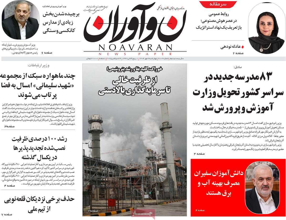 روزنامه نوآوران