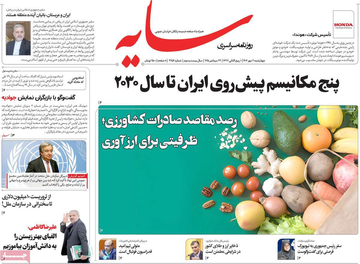 روزنامه سایه