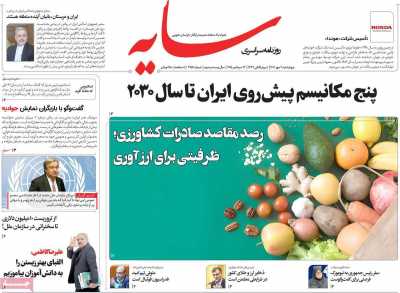 روزنامه سایه