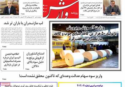 روزنامه وارش